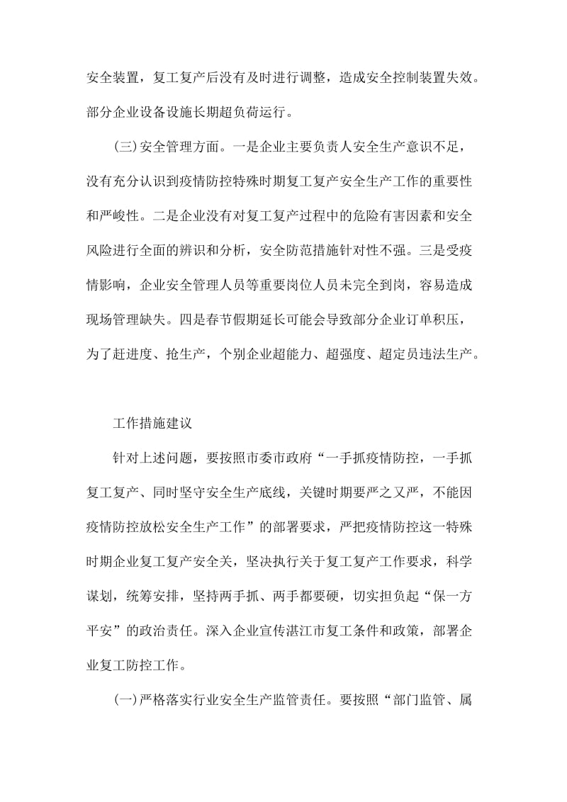 疫情防控期间企业复产复工存在问题及下步工作措施建议.docx_第2页