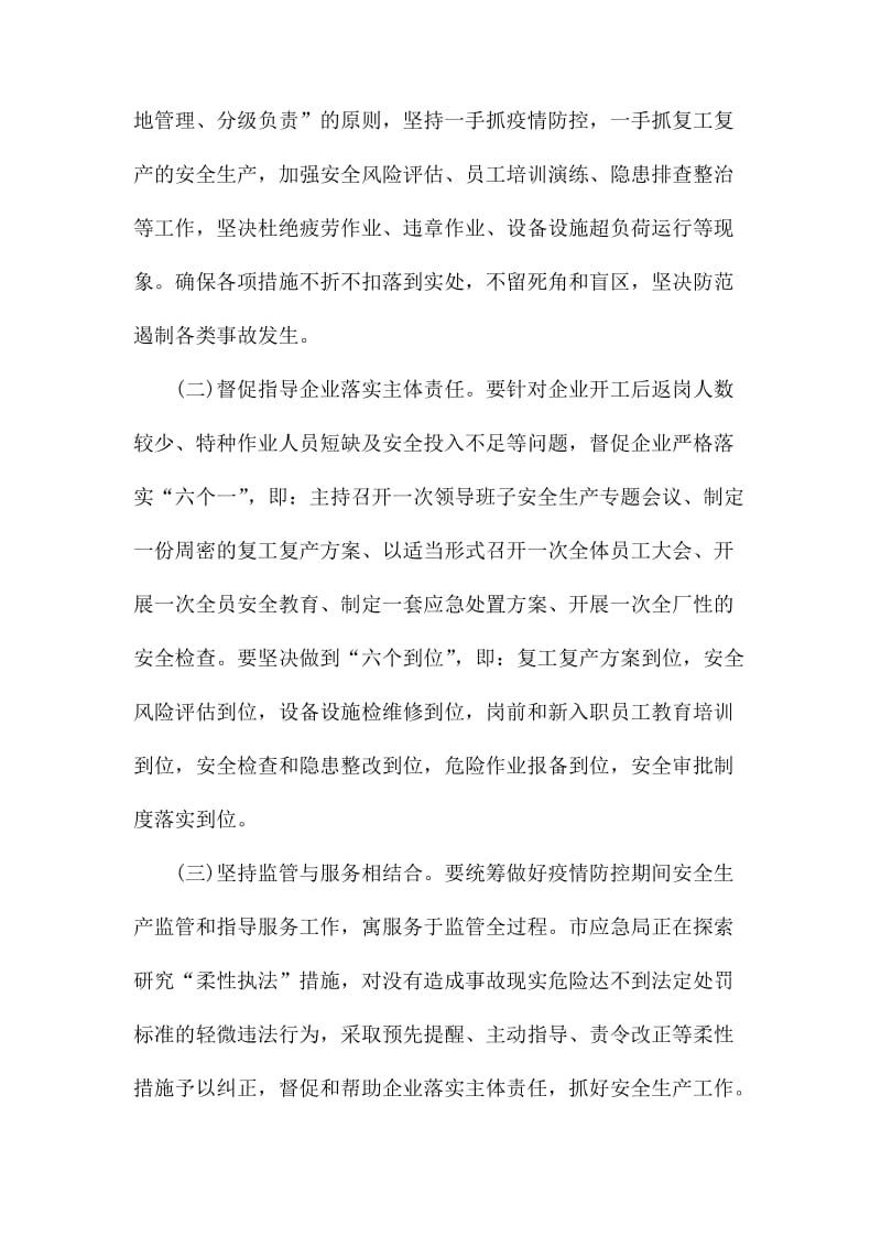 疫情防控期间企业复产复工存在问题及下步工作措施建议.docx_第3页