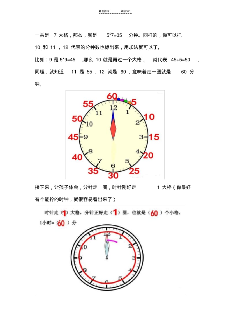 【优质文档】小学二年级数学(下)-时间时钟问题解析.pdf_第2页