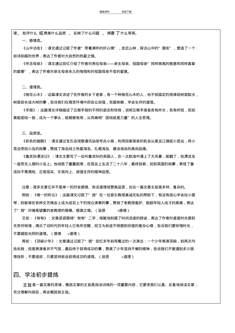 【优质文档】小升初语文之归纳中心思想.pdf_第2页