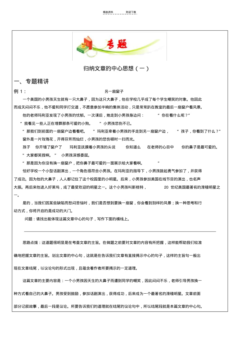 【优质文档】小升初语文之归纳中心思想.pdf_第3页