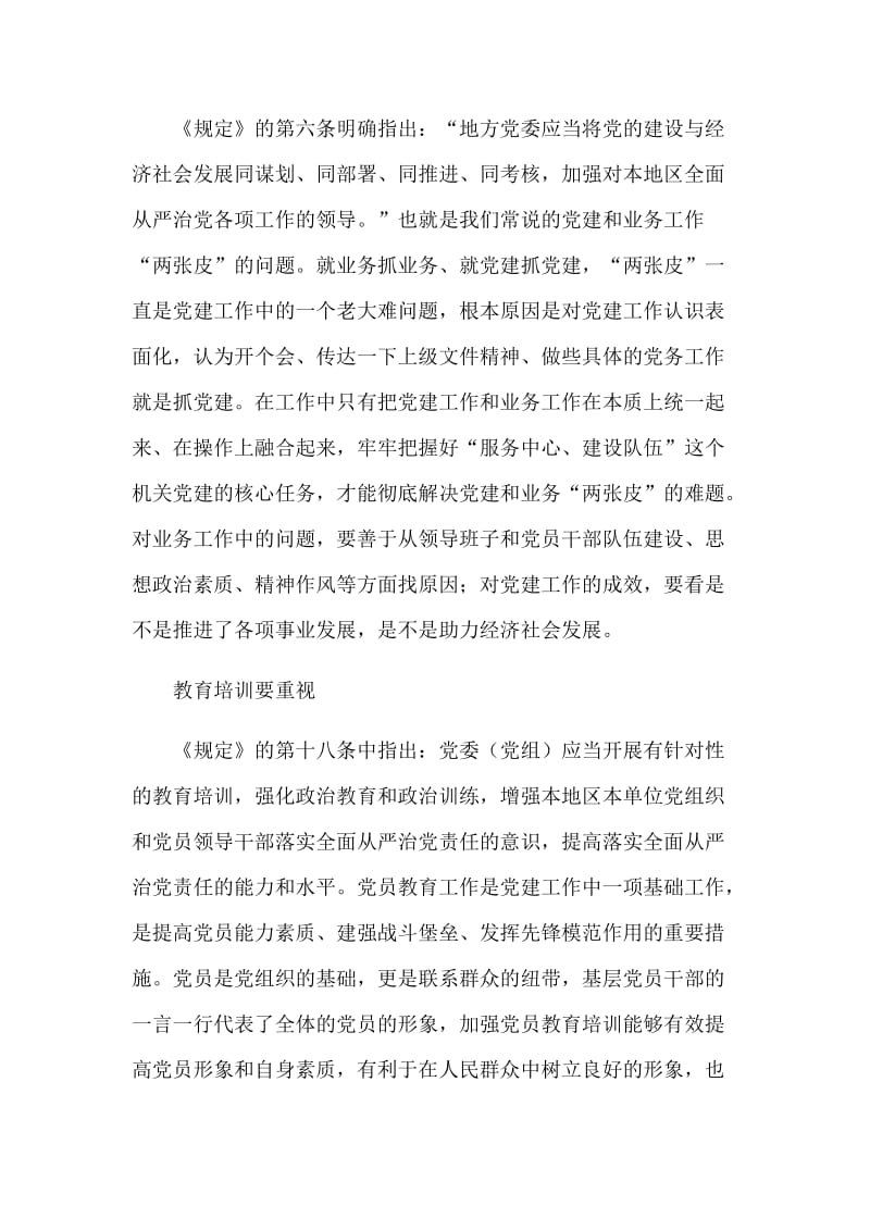 学习《党委（党组）落实全面从严治党主体责任规定》心得感悟五篇.docx_第2页