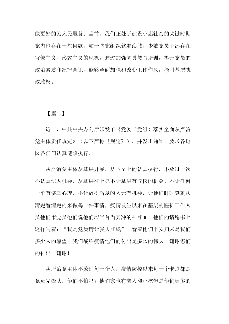 学习《党委（党组）落实全面从严治党主体责任规定》心得感悟五篇.docx_第3页