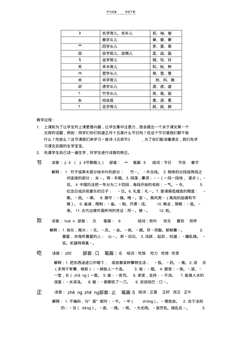 【优质文档】小学一年级汉字学习教案.pdf_第3页