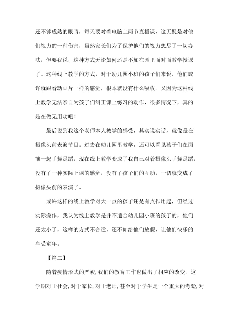 网络直播教学心得体会5篇.docx_第2页