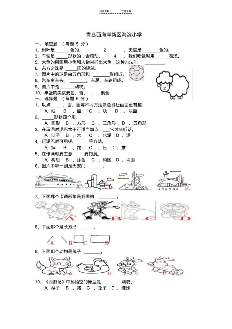 【优质文档】小学一年级美术第一学期期末试卷.pdf_第1页