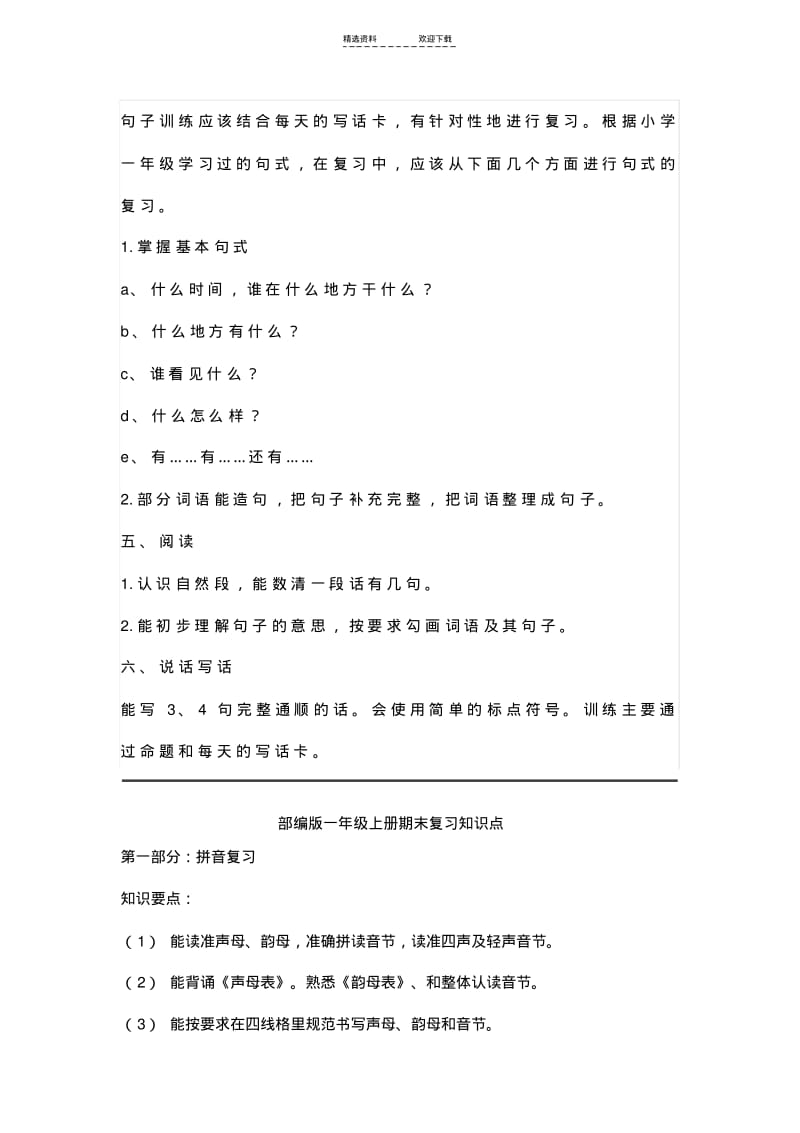 【优质文档】小学一年级语文上册复习方法.pdf_第3页