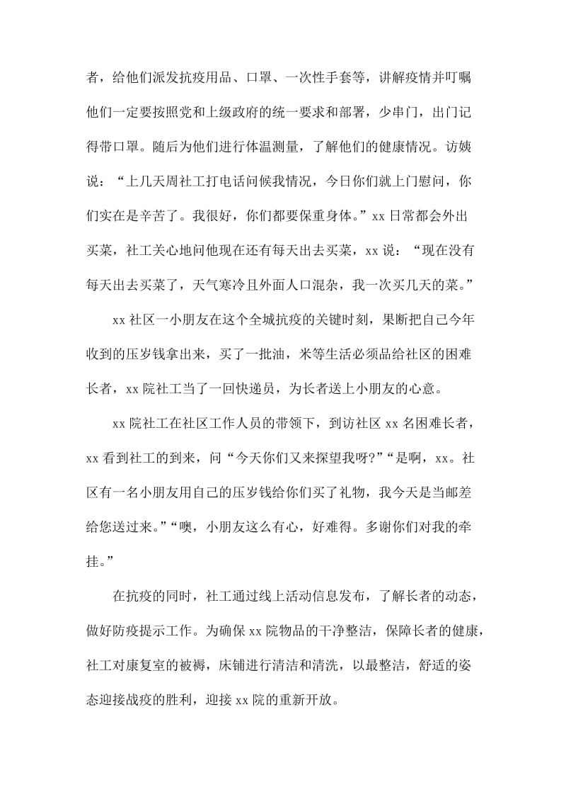 共同战疫社区防疫工作总结.docx_第2页