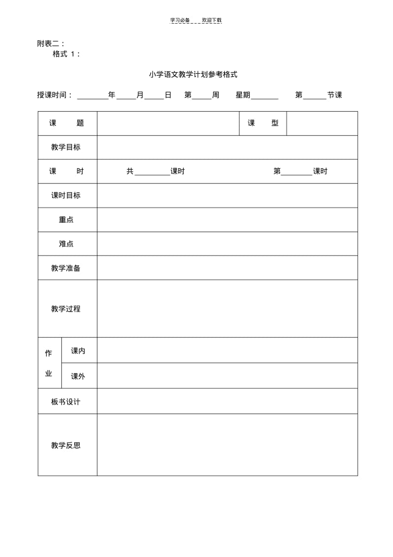 【优质文档】小学语文学科教学常规.pdf_第3页