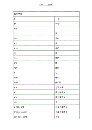 【优质文档】小学英语单词(沪教版).pdf