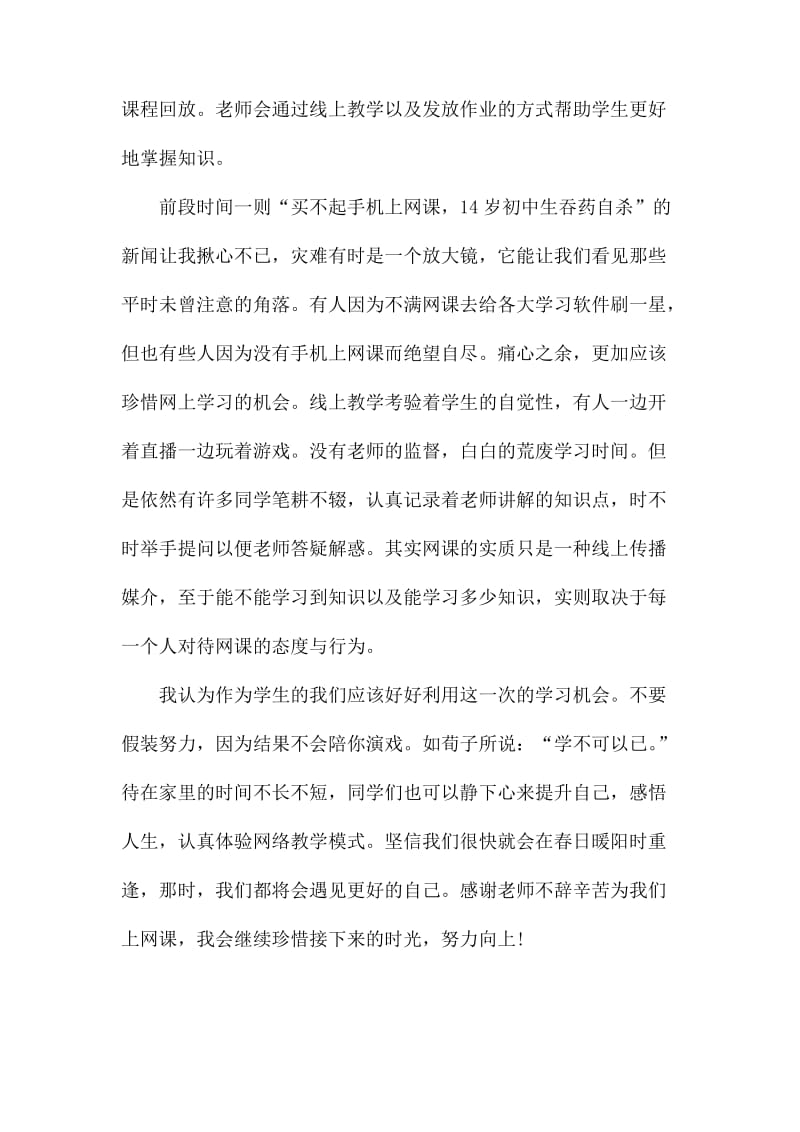 疫情期间线上学习心得体会.docx_第2页