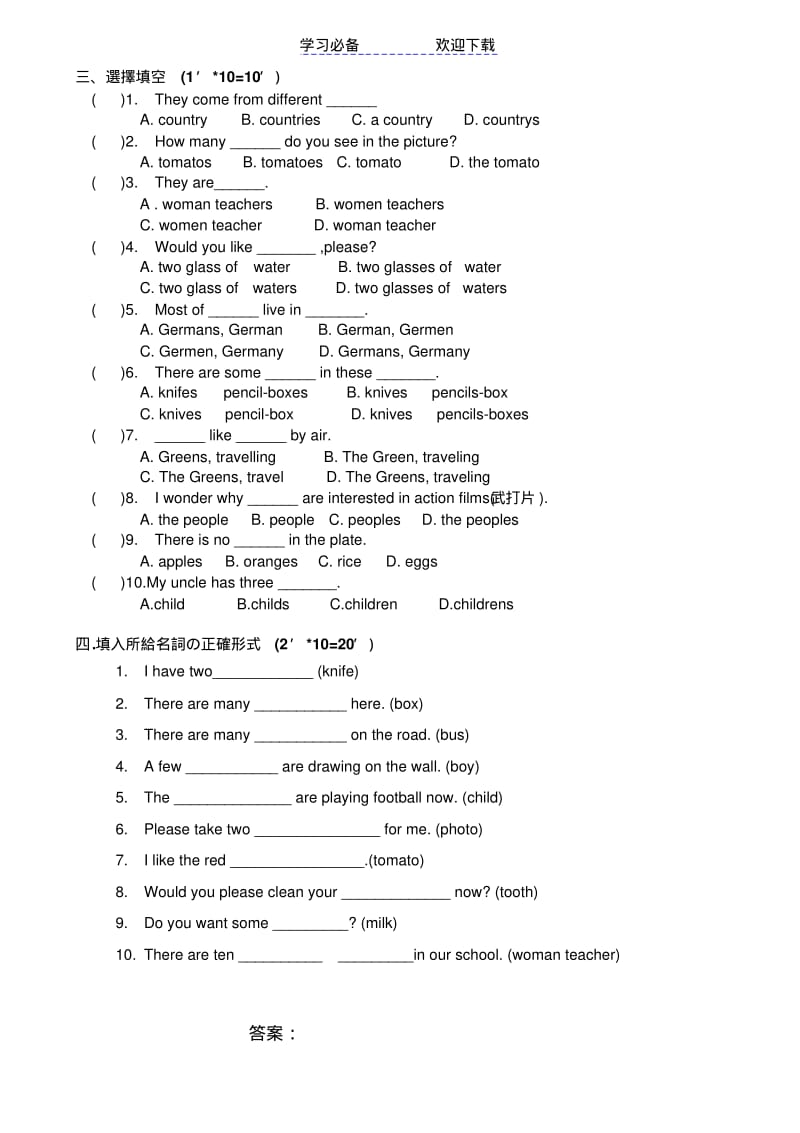 【优质文档】小学英语名词单复数练习题带答案.pdf_第2页