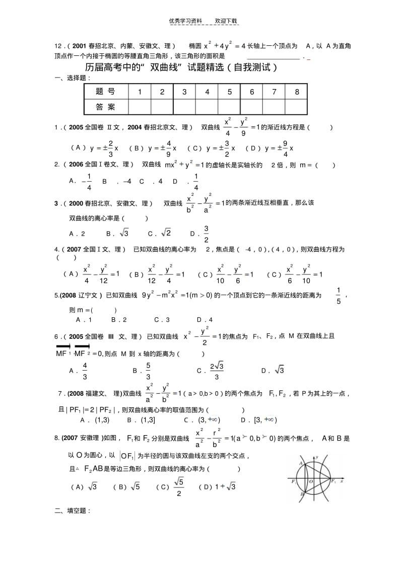 【优质文档】数学圆锥曲线历年高考题.pdf_第2页