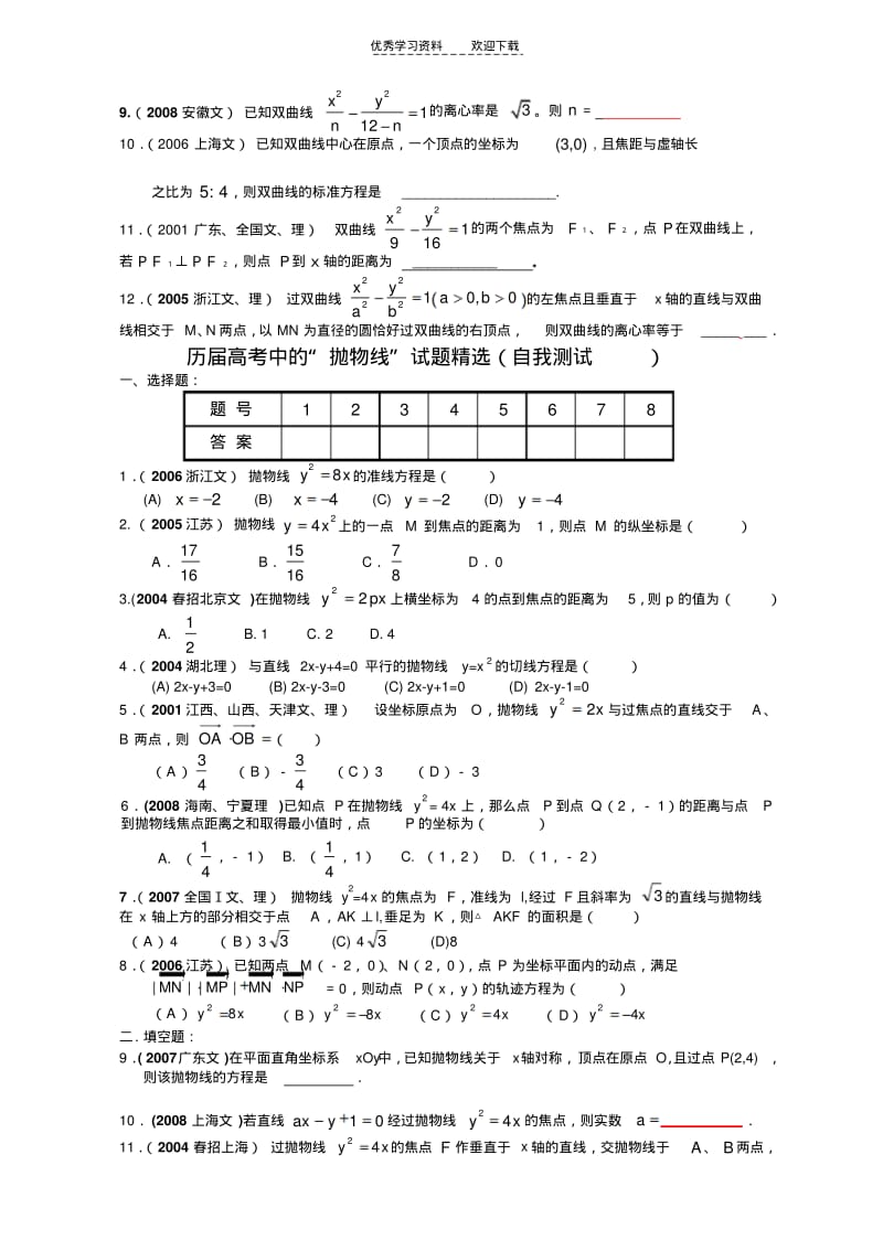 【优质文档】数学圆锥曲线历年高考题.pdf_第3页