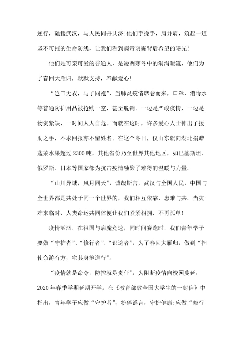 抗击肺炎疫情英雄的作文.docx_第2页