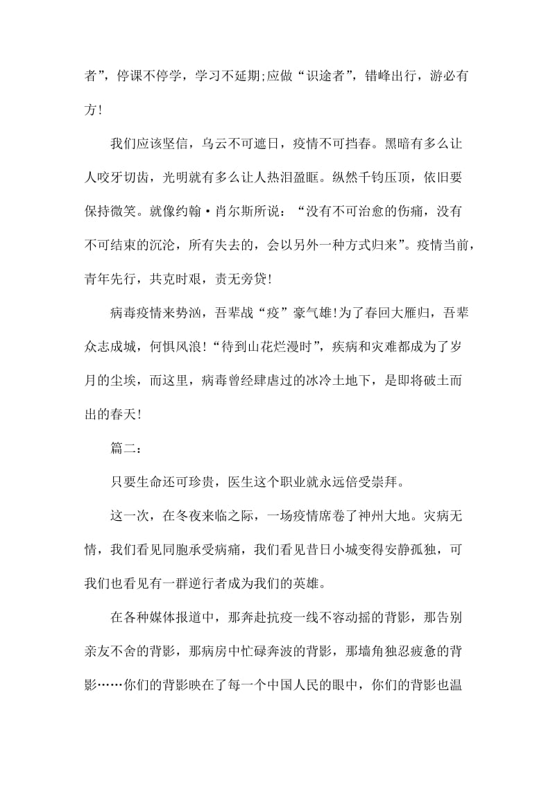 抗击肺炎疫情英雄的作文.docx_第3页