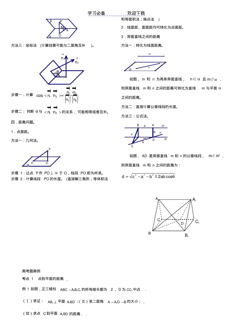 【优质文档】文科立体几何知识点、方法总结高三复习.pdf_第3页