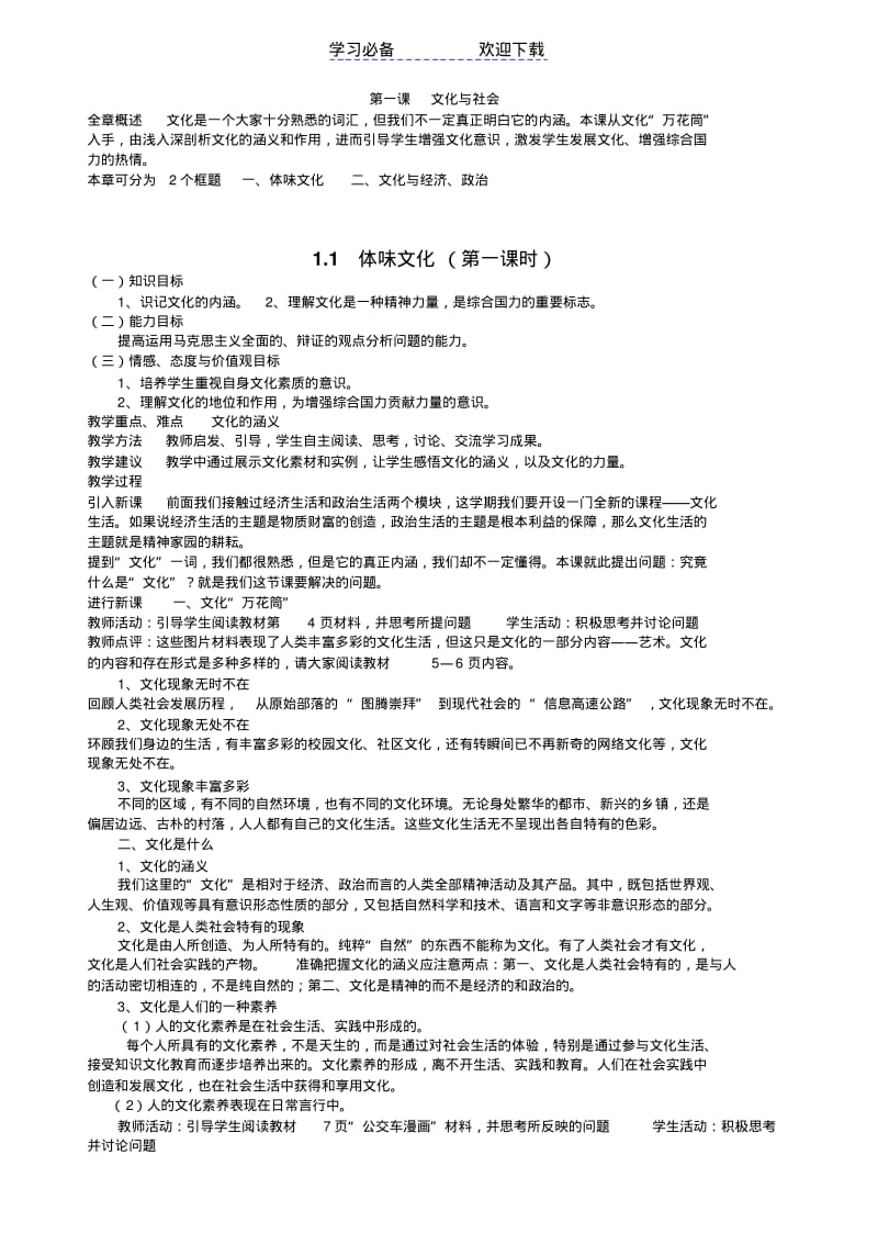 【优质文档】文化生活教案.pdf_第1页