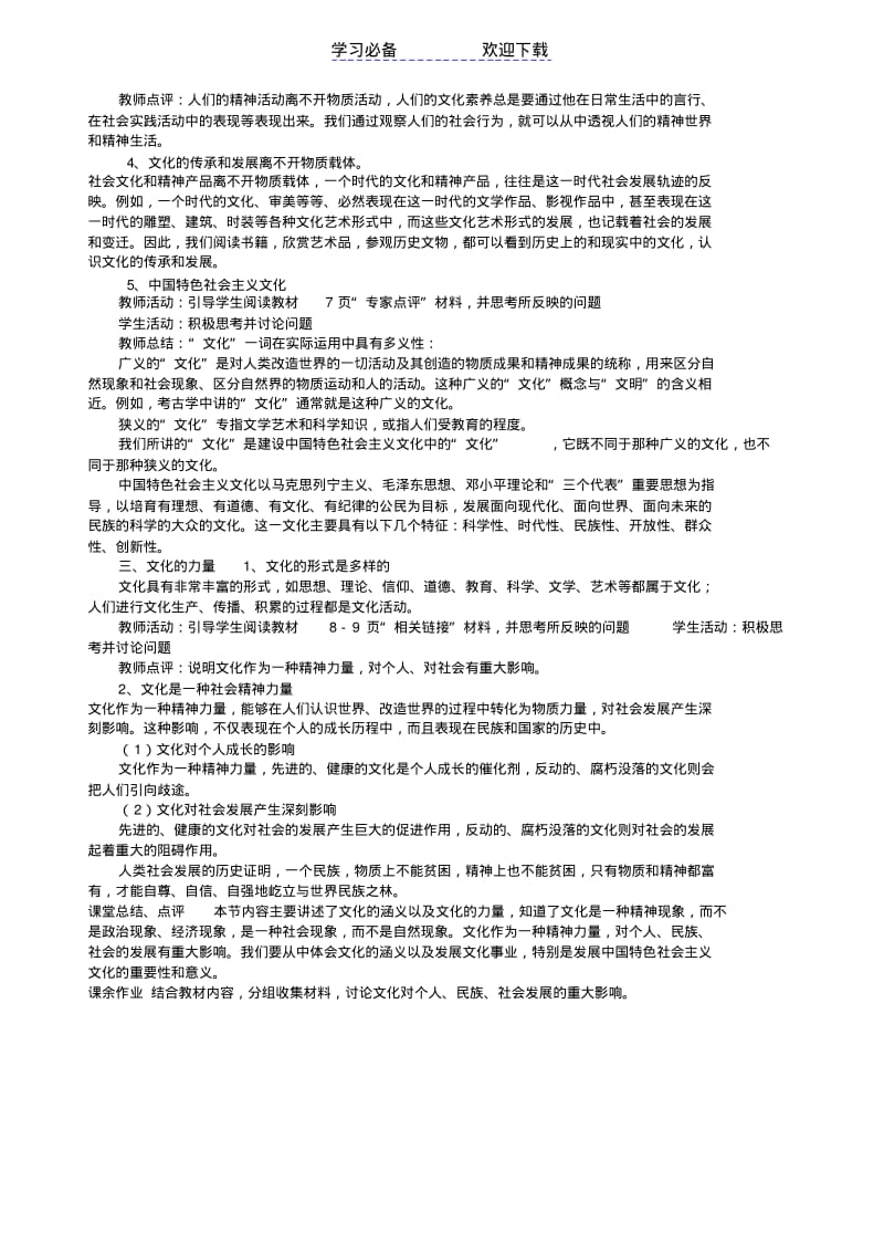 【优质文档】文化生活教案.pdf_第2页