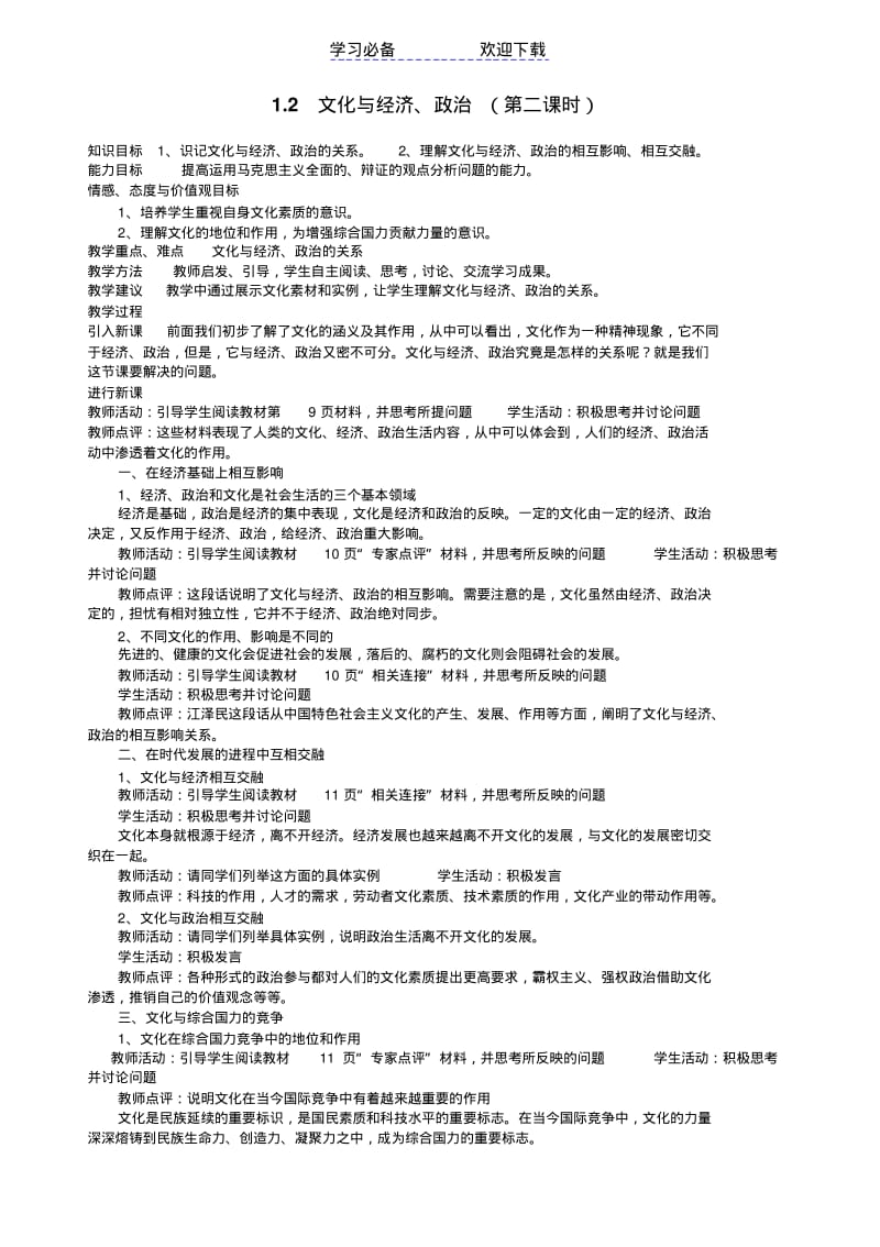 【优质文档】文化生活教案.pdf_第3页