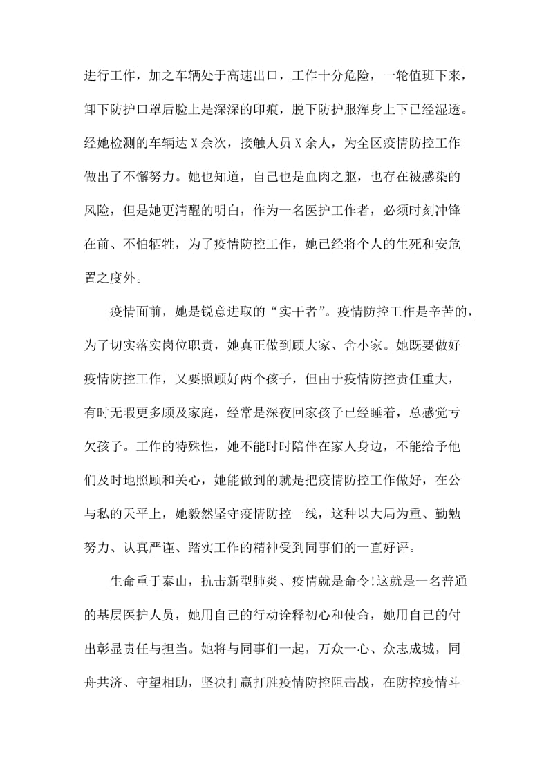 医护人员抗疫先进事迹.docx_第2页