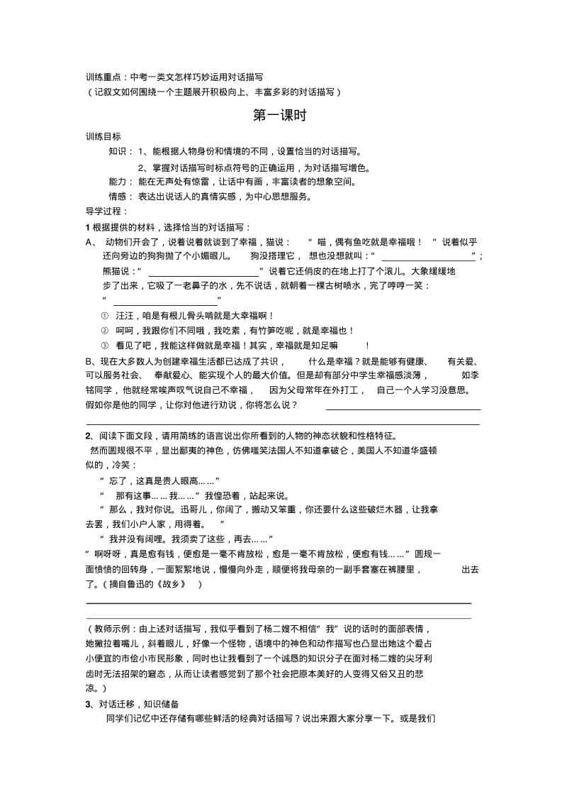 【优质文档】怎样使中考作文对话出彩.pdf_第1页