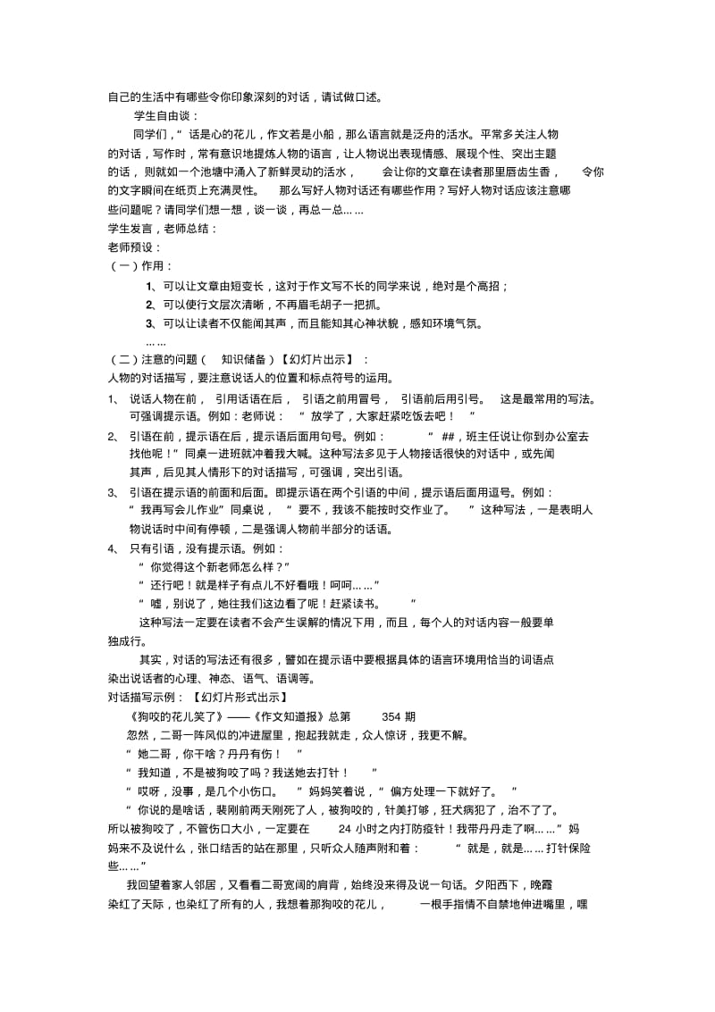 【优质文档】怎样使中考作文对话出彩.pdf_第2页