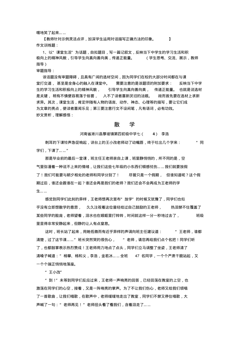 【优质文档】怎样使中考作文对话出彩.pdf_第3页