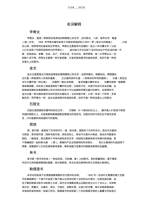 【优质文档】文献学名词解释.pdf