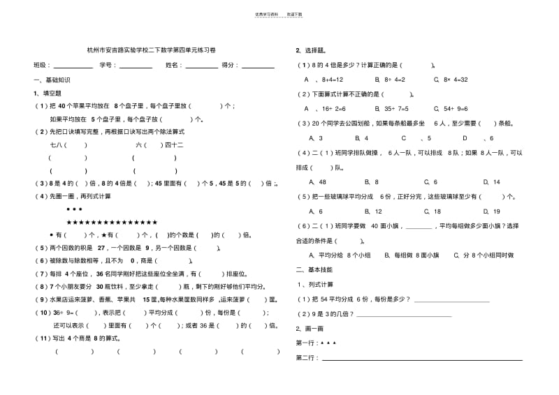 【优质文档】数学二年级下册第四单元单元练习.pdf_第1页