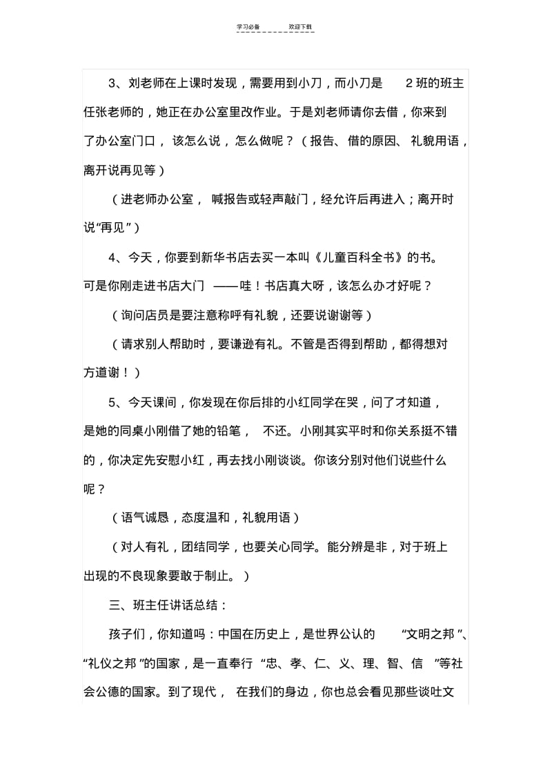 【优质文档】文明伴我行主题班会教案.pdf_第3页