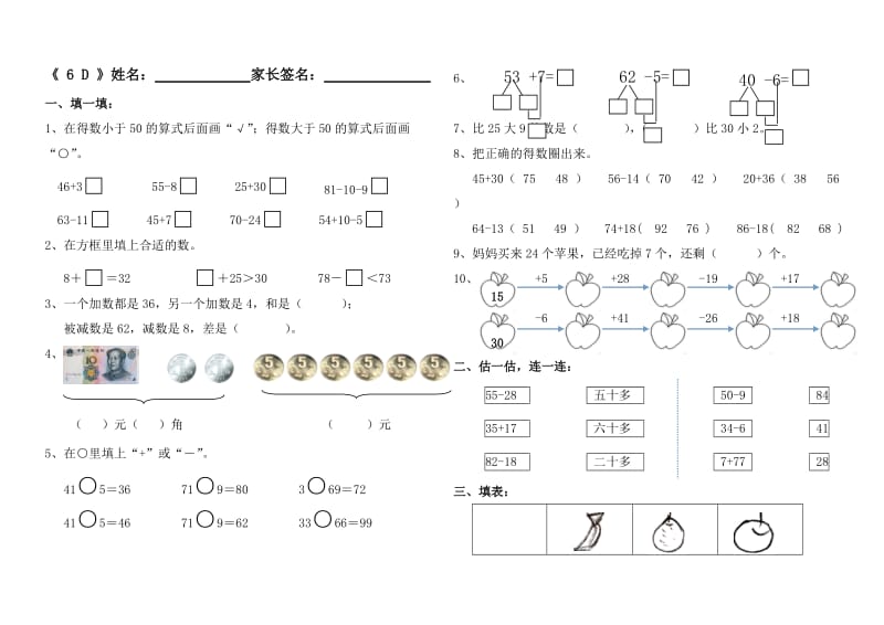 苏教版一年级下册数学第6单元小练习 (5).doc_第1页