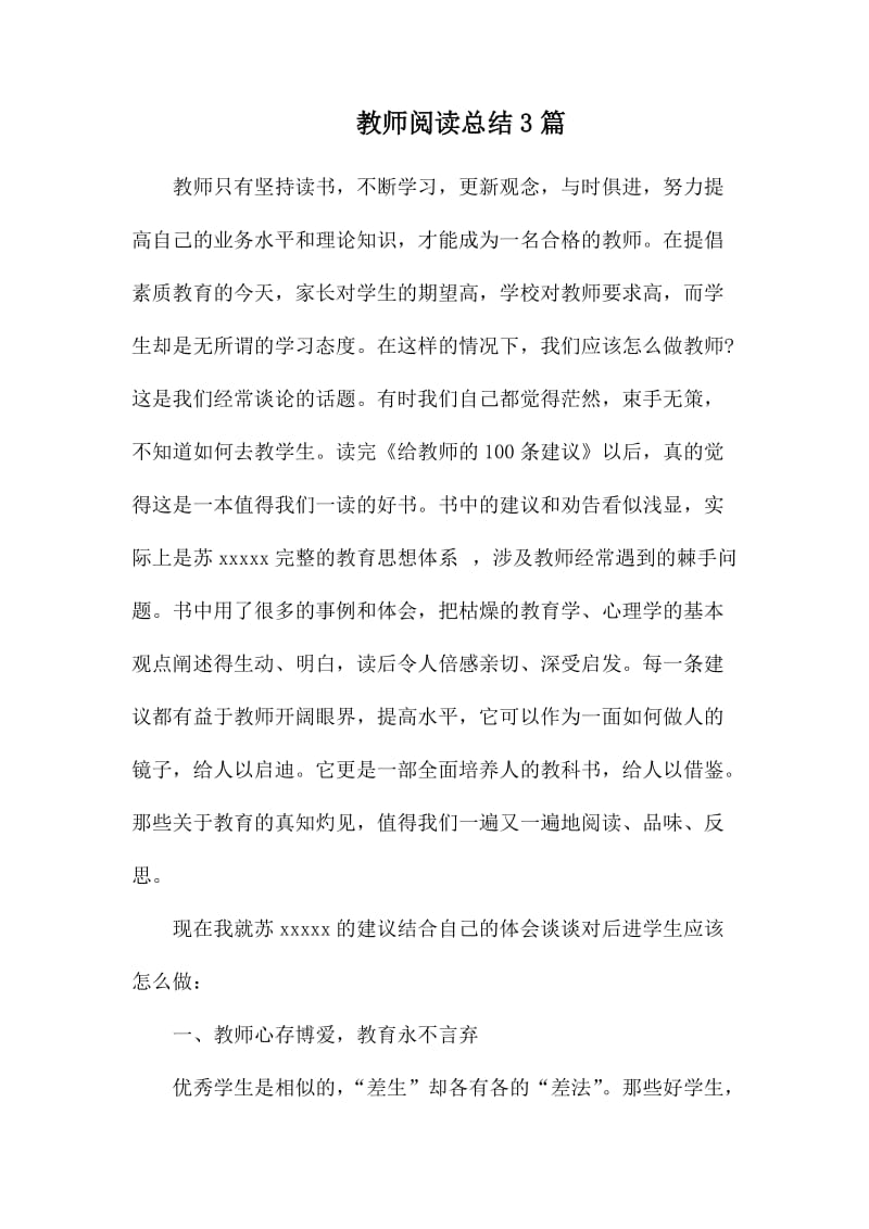 教师阅读总结3篇.docx_第1页