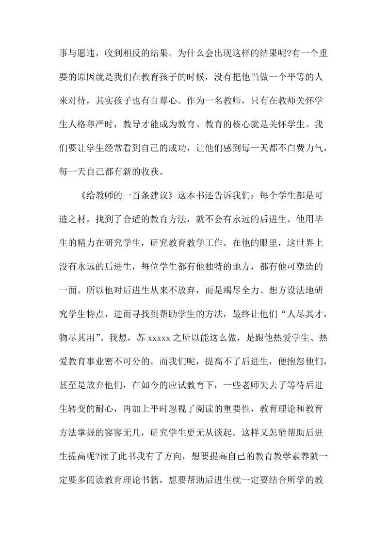 教师阅读总结3篇.docx_第3页