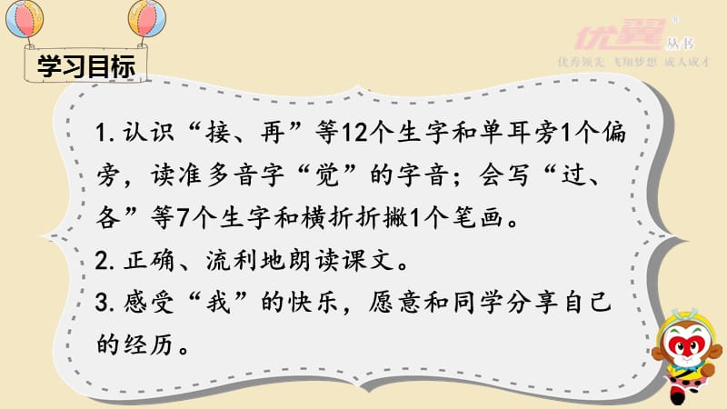 部编一下语文（精品·课堂教学课件）3 一个接一个.ppt_第3页