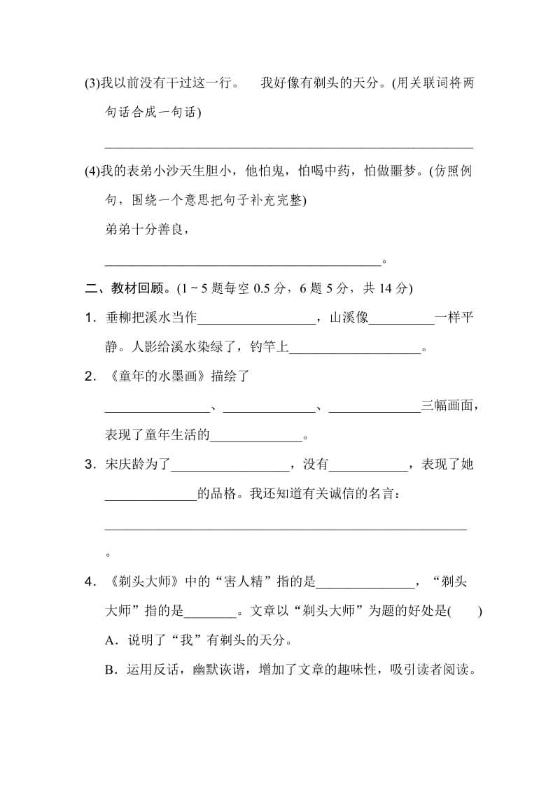 新部编版三年级下册语文第六单元 达标测试B卷.doc_第3页