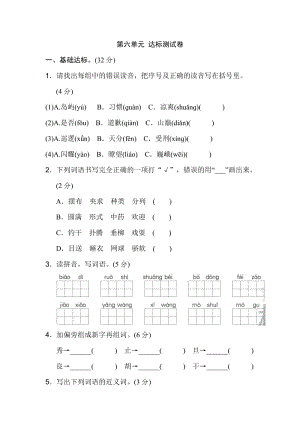 新部编版三年级下册语文第六单元 达标测试B卷.doc