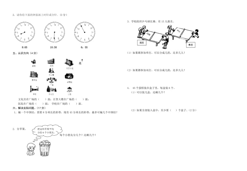 苏教版二年级下册数学期中模拟卷 (3).doc_第2页