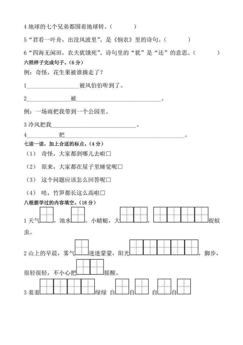 部编一年级下册语文期末模拟试卷 (1).docx_第2页