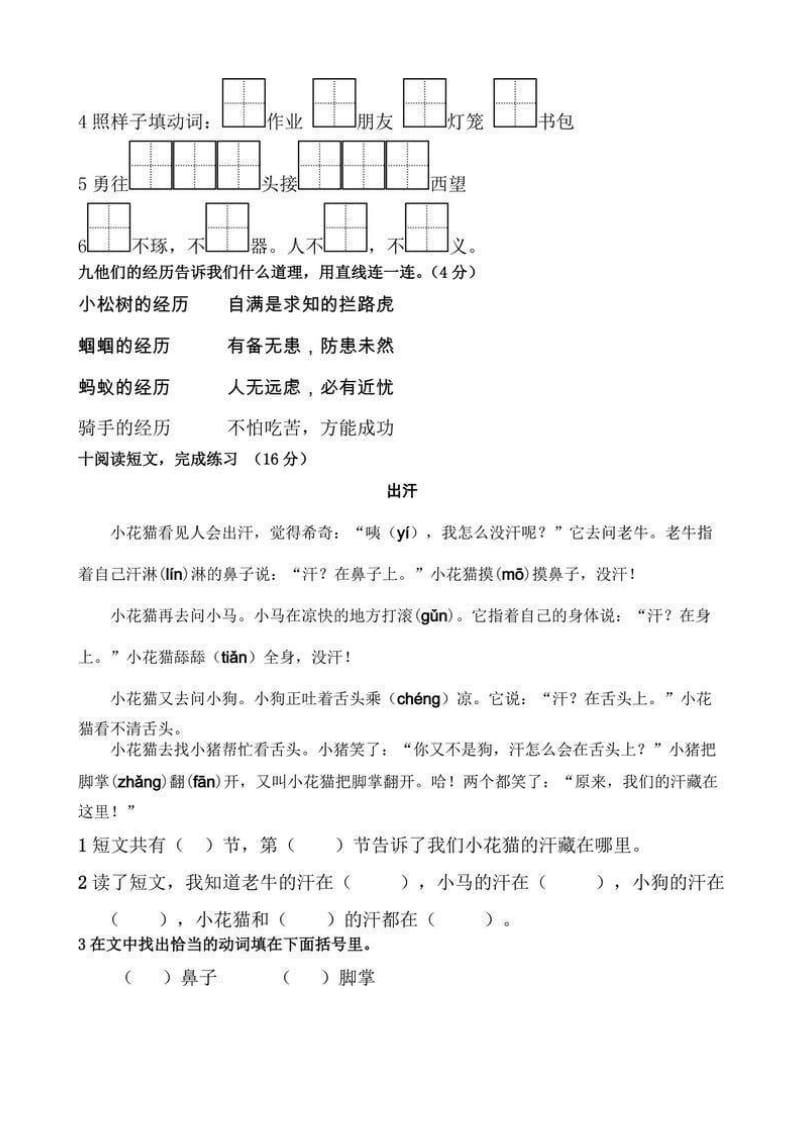 部编一年级下册语文期末模拟试卷 (1).docx_第3页