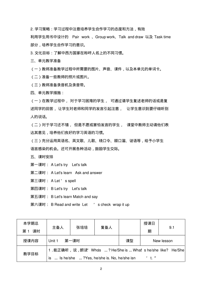 pep五年级英语上册全册教案单元备课.pdf_第2页