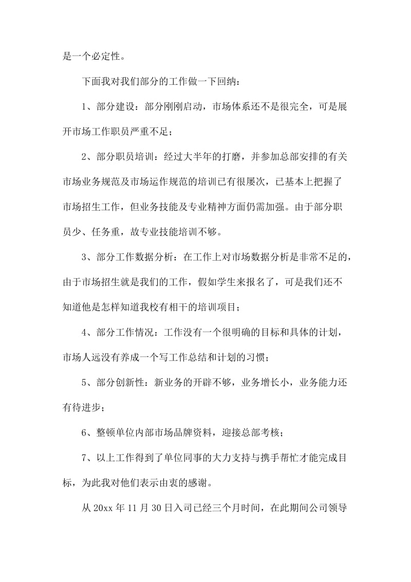 客服转正的述职报告.docx_第3页