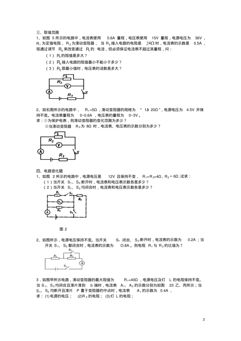 2017年中考物理专题训练欧姆定律计算题(无答案).pdf_第2页