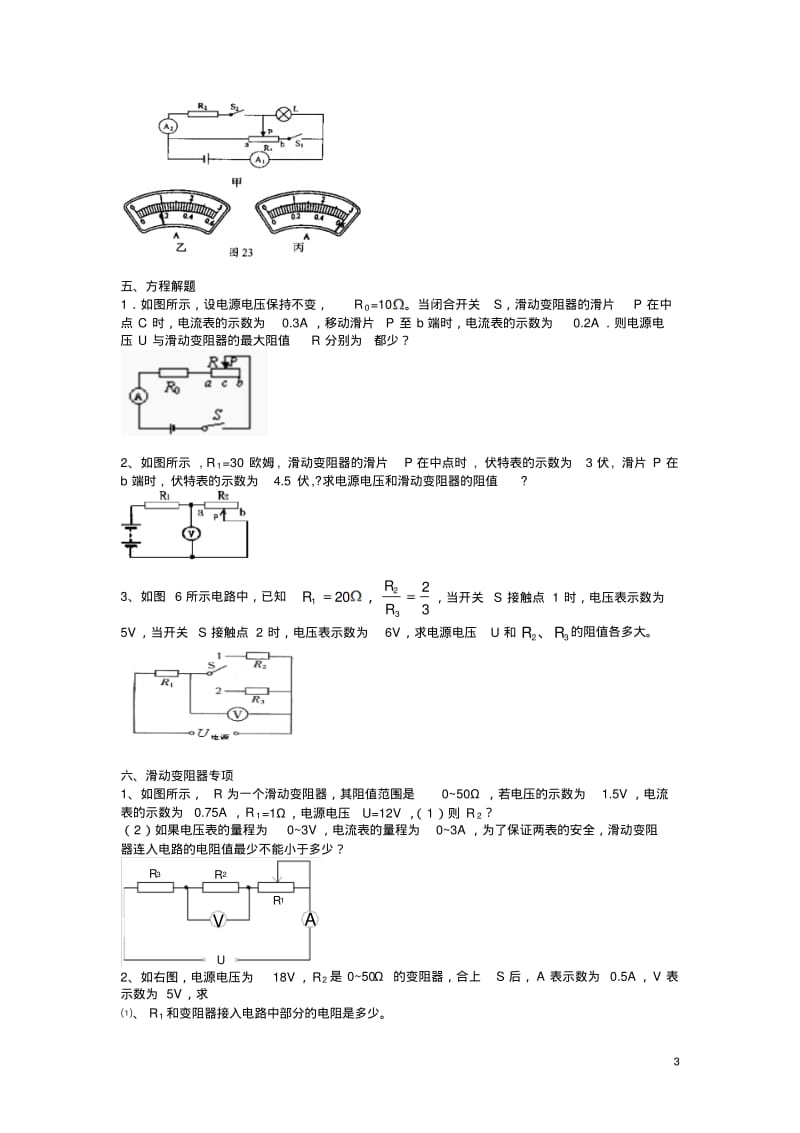 2017年中考物理专题训练欧姆定律计算题(无答案).pdf_第3页