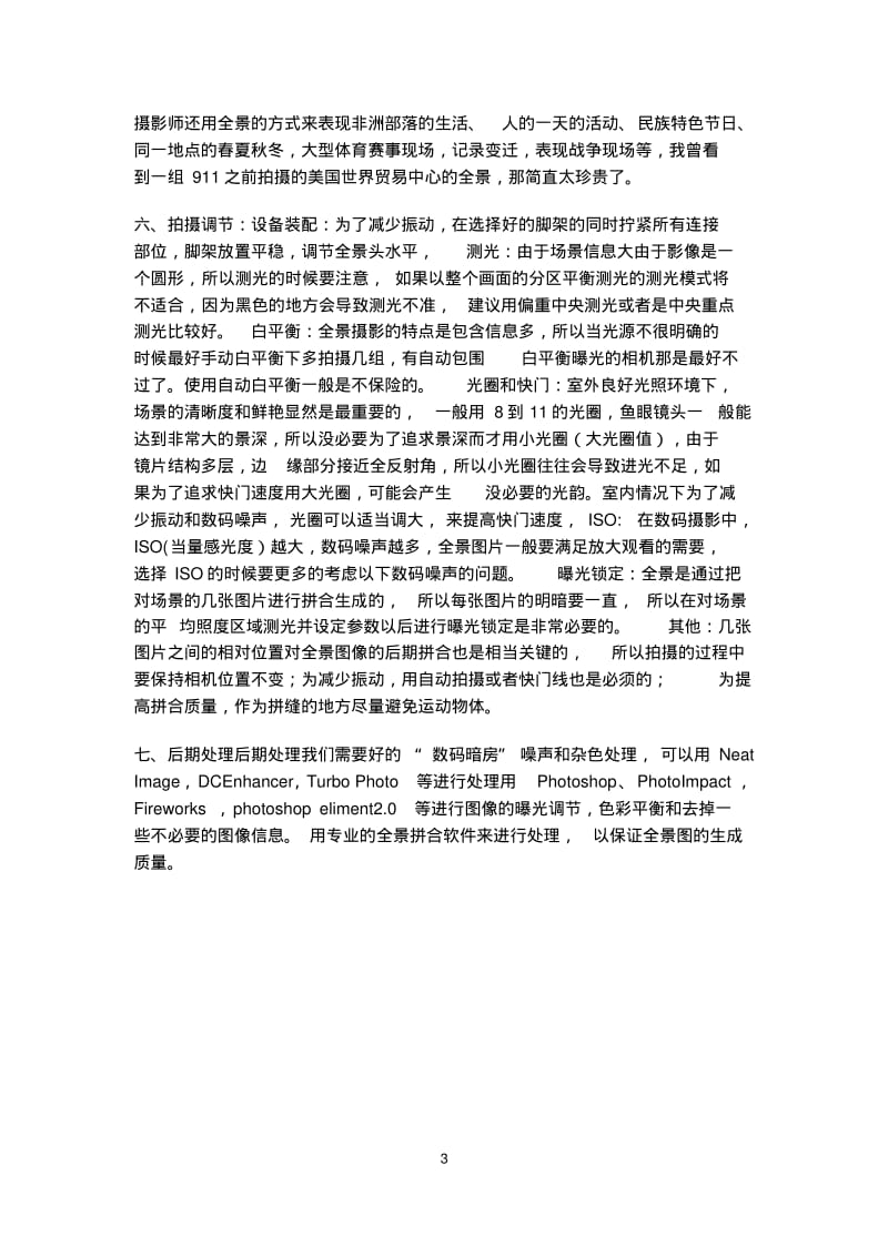 360全景图拍摄教程.pdf_第3页