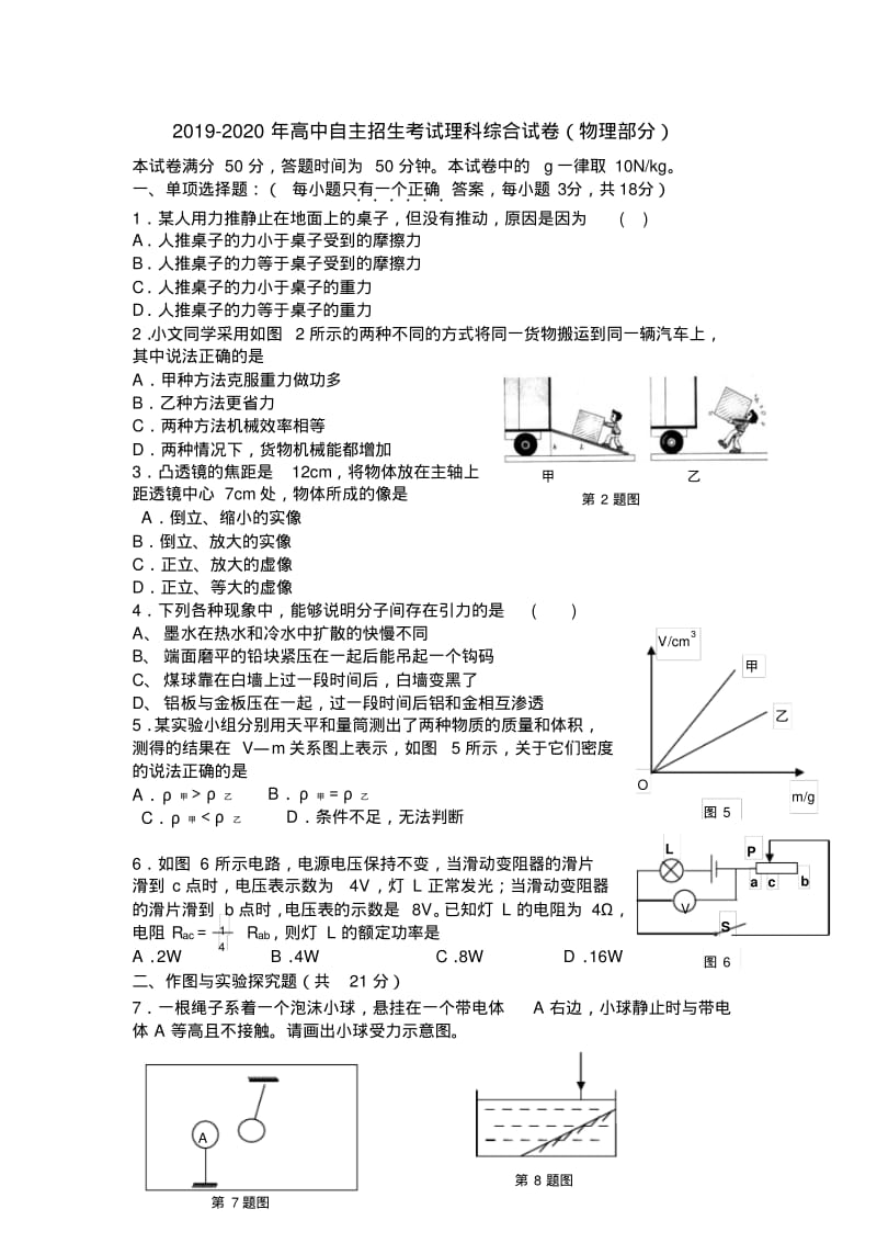 2019-2020年高中自主招生考试理科综合试卷(物理部分).pdf_第1页