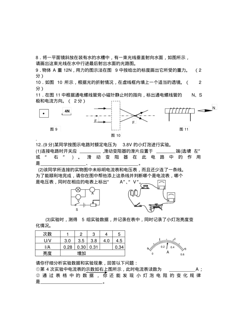 2019-2020年高中自主招生考试理科综合试卷(物理部分).pdf_第2页