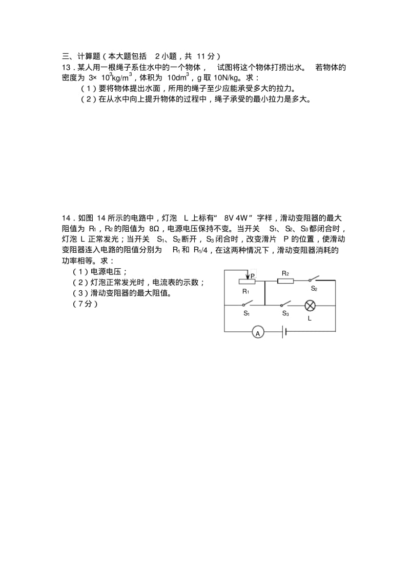 2019-2020年高中自主招生考试理科综合试卷(物理部分).pdf_第3页