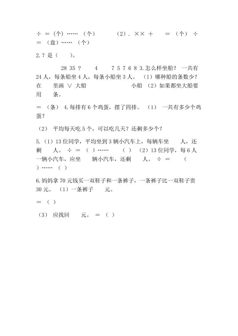 苏教版二年级下册数学第一单元测试题 (1).doc_第2页