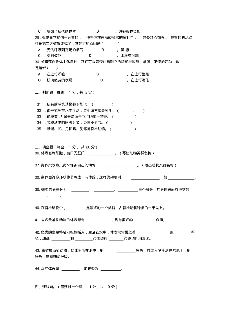 2019-2020学年八年级生物上册第一单元综合测试试卷新人教版.pdf_第3页